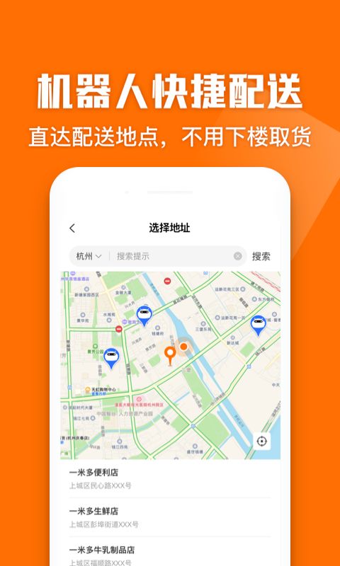 一米多闪购app-插图2