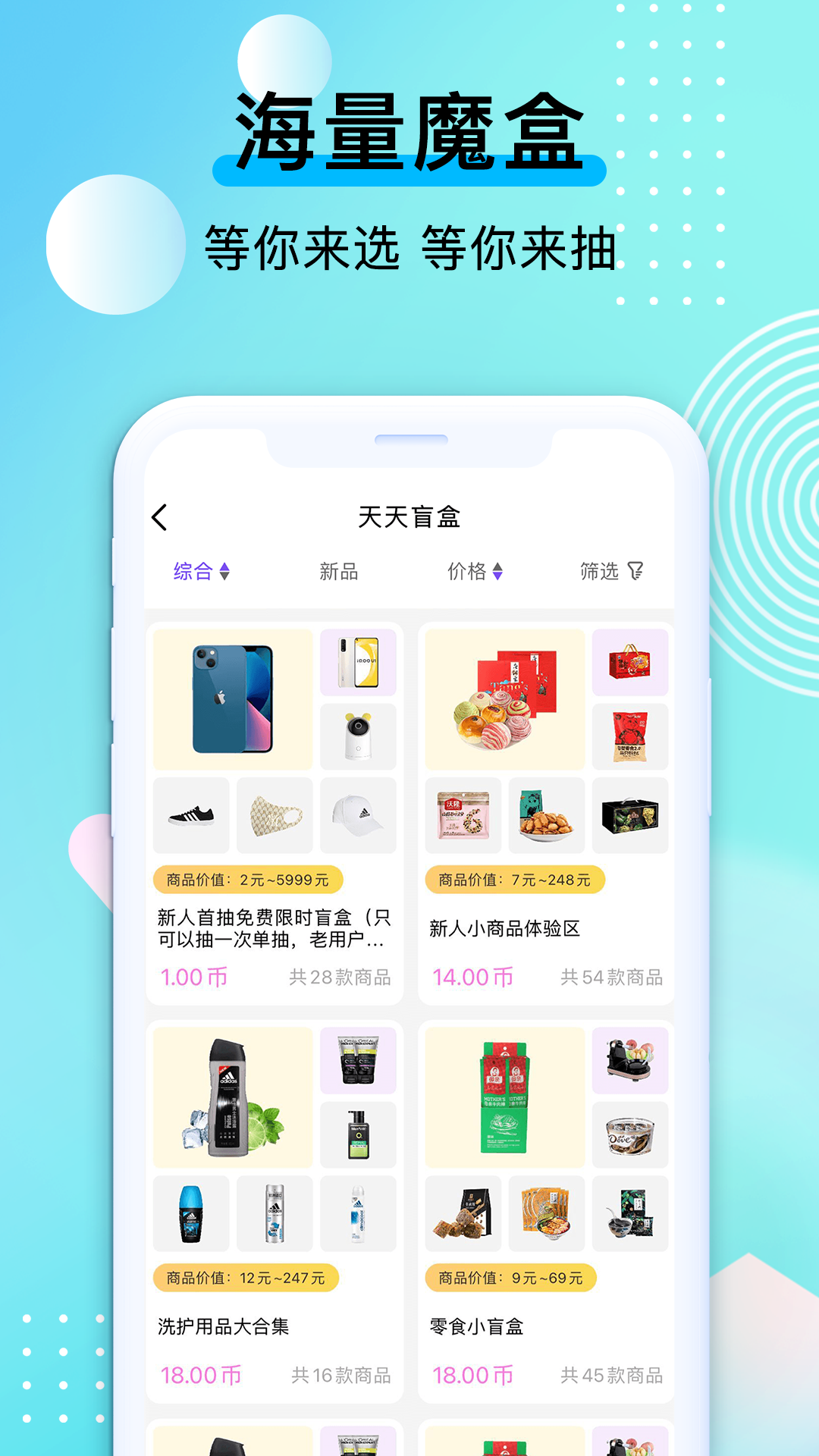 潮物魔盒盲盒购物app-插图2