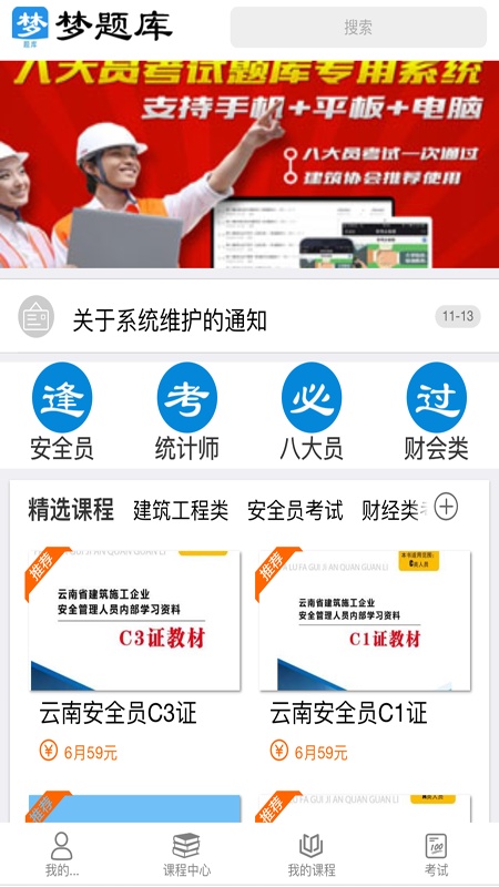 梦题库app-插图1