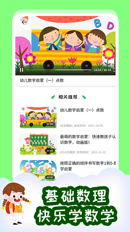 小步启蒙app-插图2