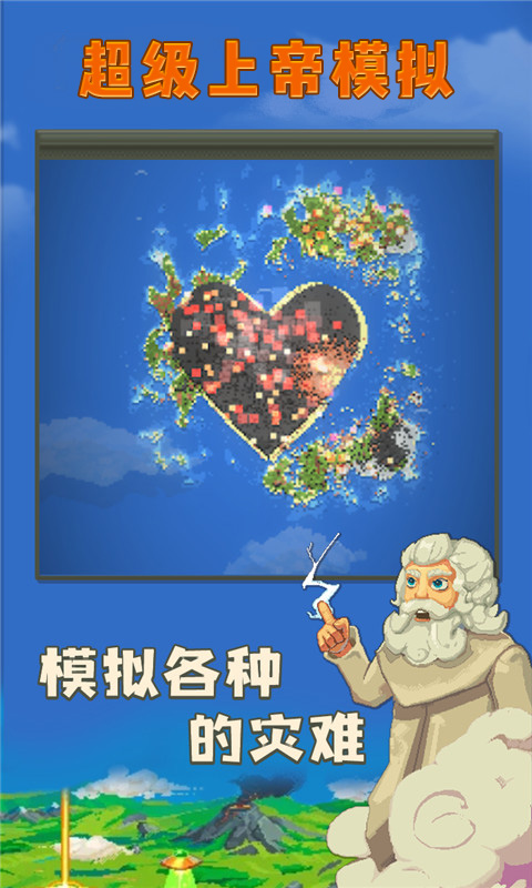 超级上帝模拟-插图2