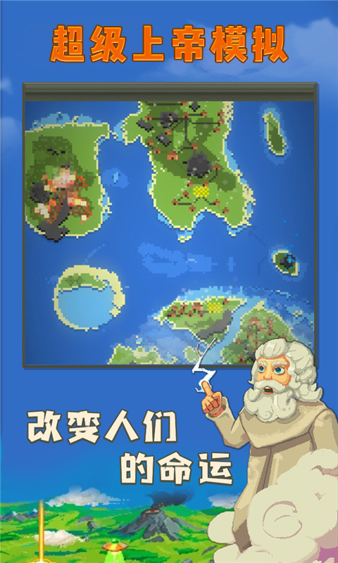 超级上帝模拟-插图1