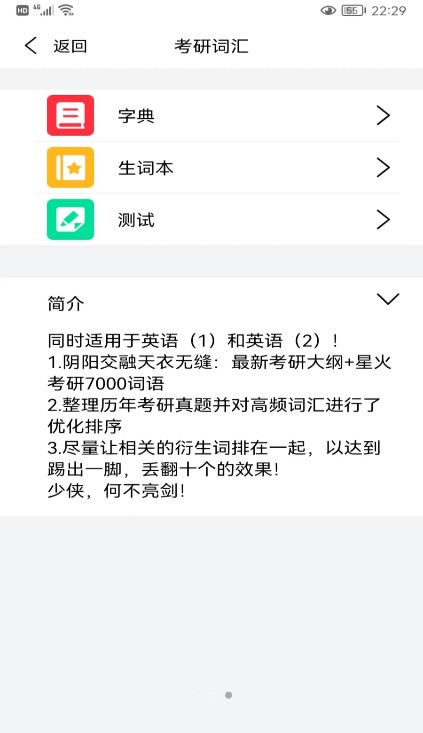 学英语天天背单词-插图2