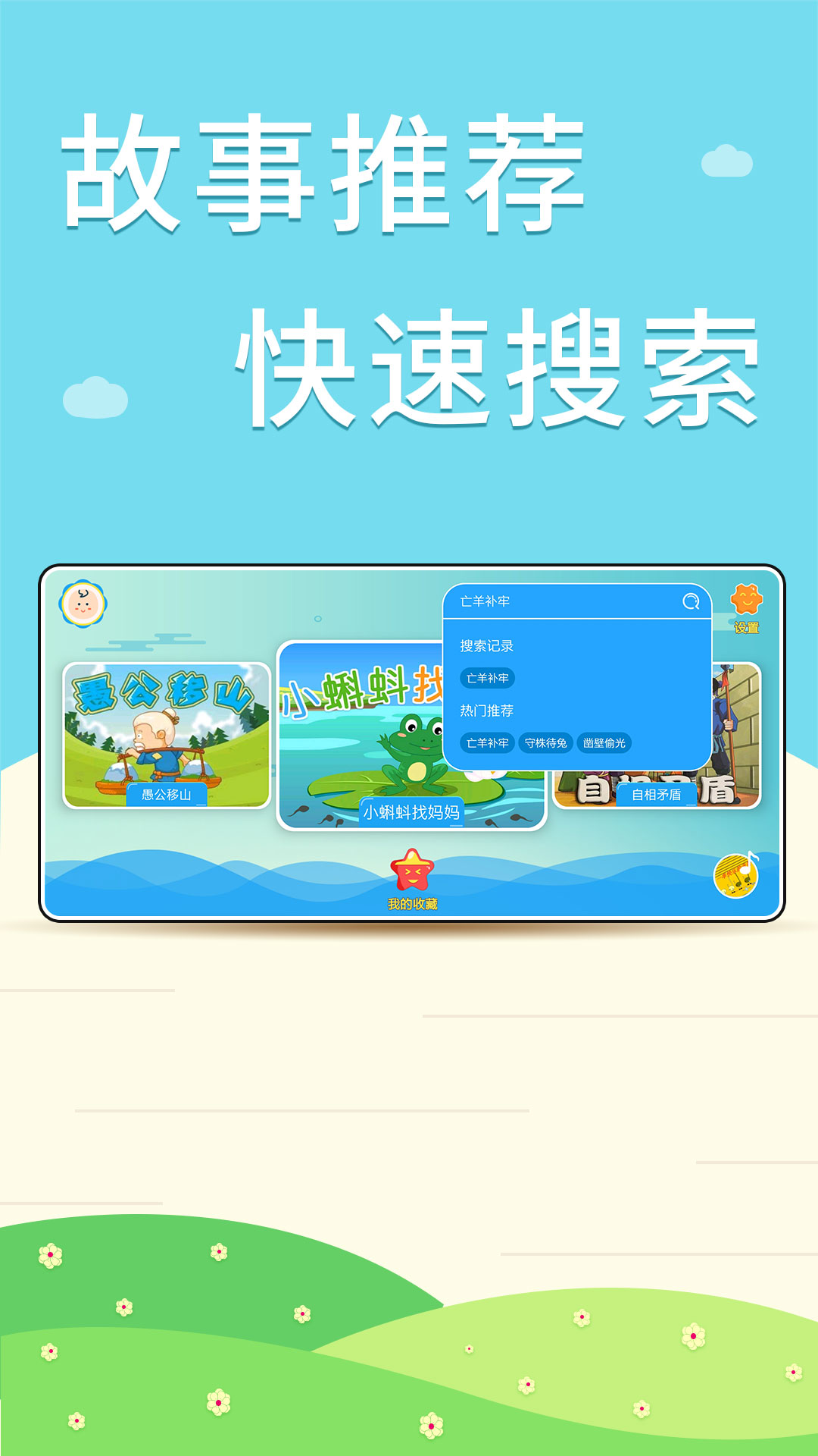 核桃听故事-插图1