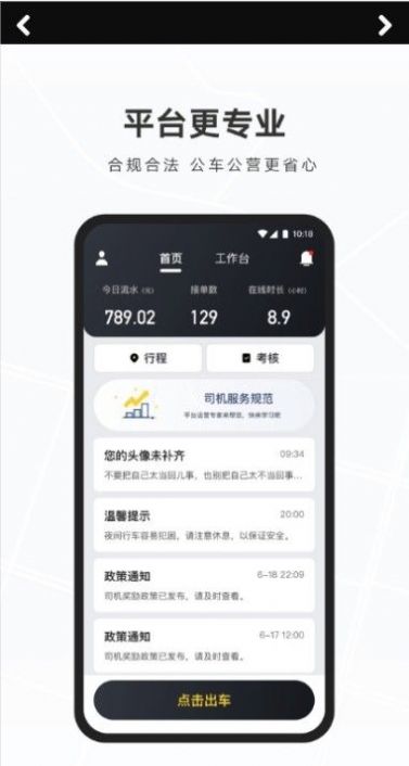 礼帽出行司机端-插图1