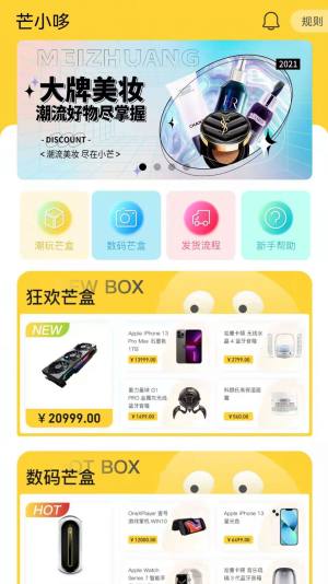 芒小哆盲盒购物app-插图2