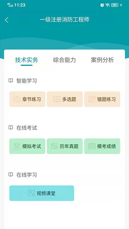 检安消防学习-插图1