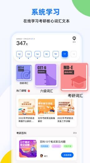 豌豆四六级英语学习-插图1