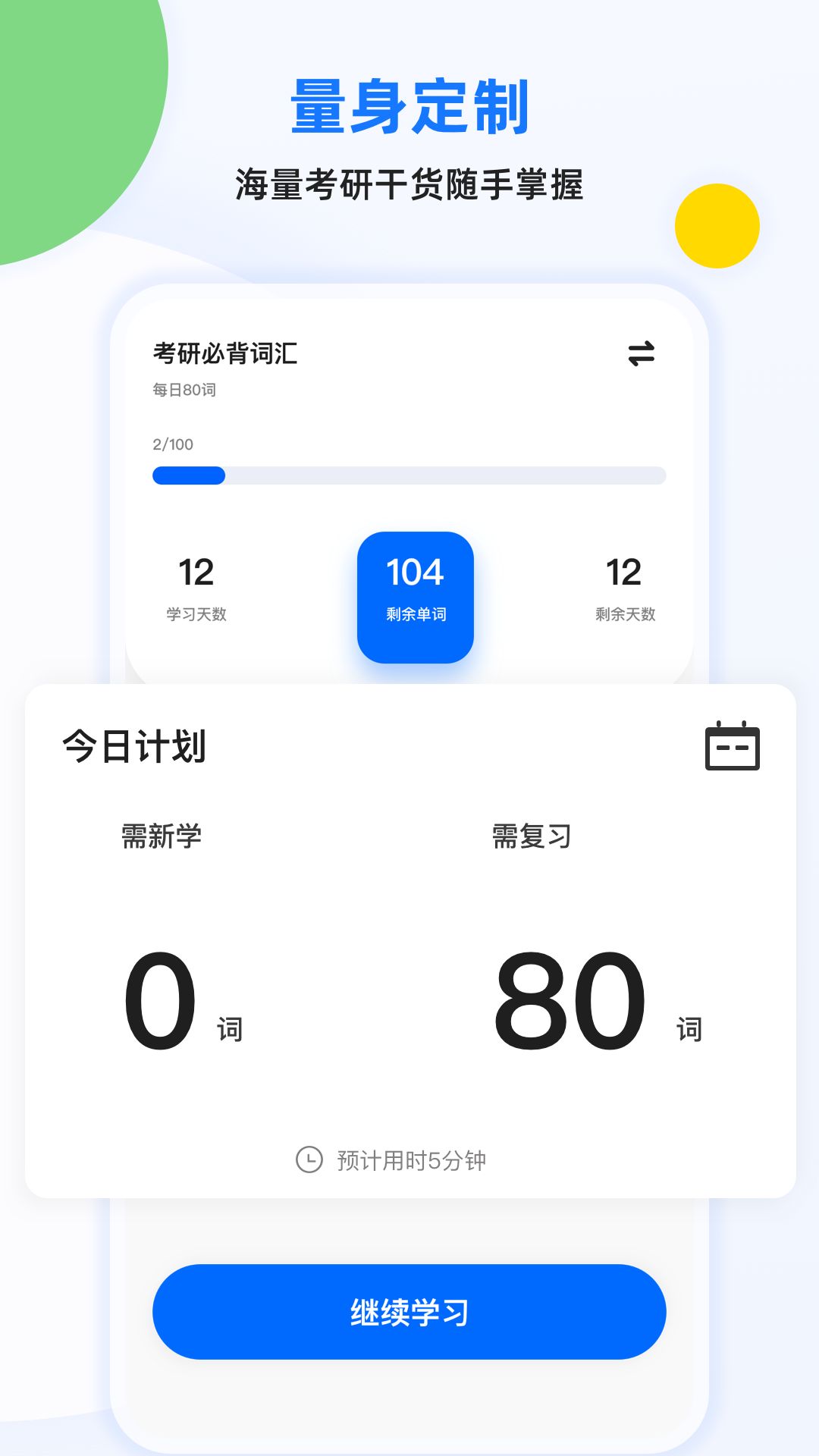 豌豆四六级英语学习-插图2