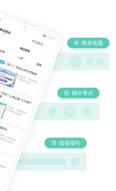 一起考教师教资版-插图2