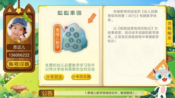 葱喵儿数学管家-插图2