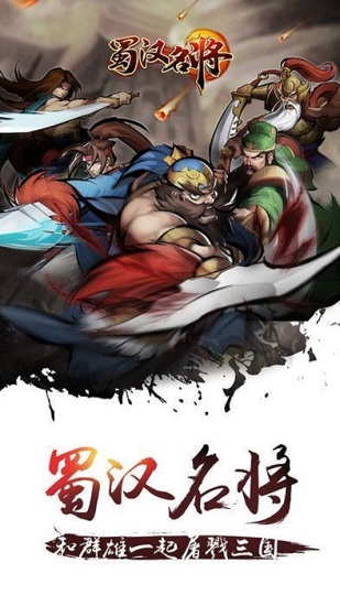 三国蜀汉名将-插图1 三国蜀汉名将-插图1