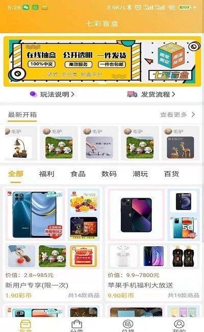 七彩盲盒-插图2