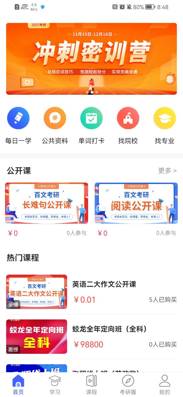 百文考研-插图1
