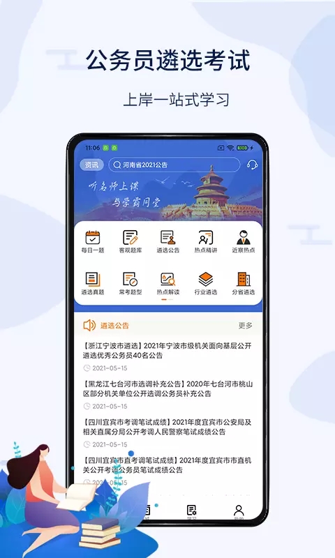 华图遴选-插图1