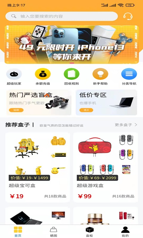 超级潮盒-插图2
