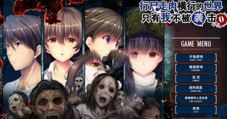 只有我不被僵尸袭击-插图1