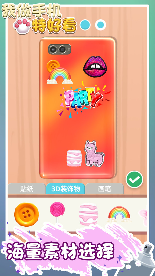 我做手机特好看游戏-插图1 我做手机特好看游戏-插图1