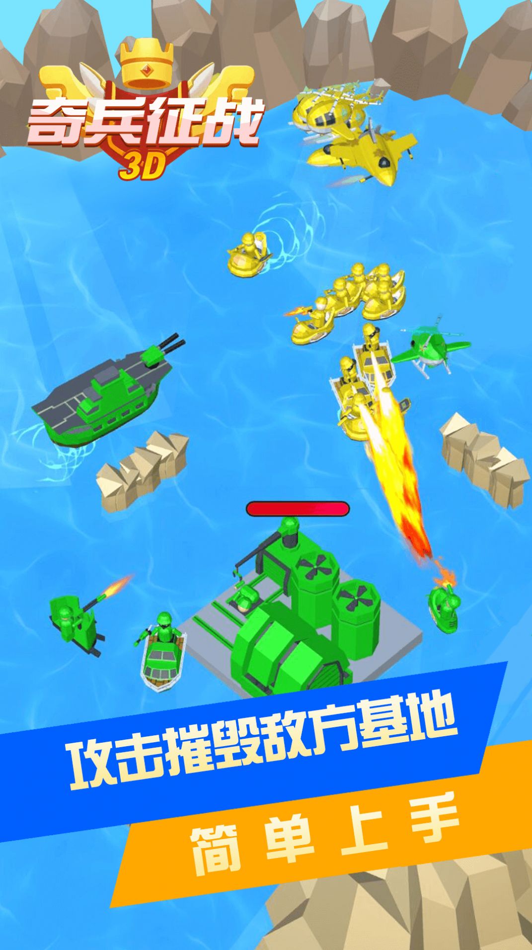 奇兵征战3D-插图2