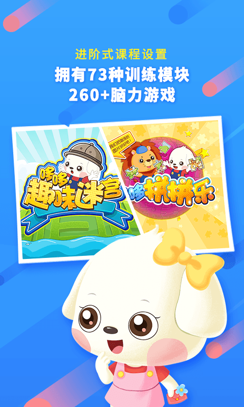 哆哆全脑思维开发-插图2