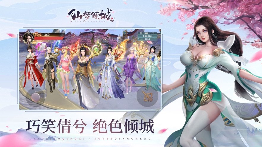仙梦倾城手游官网版-插图2