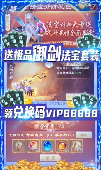 剑灭逍遥之将夜游戏-插图1