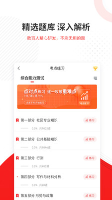 社区招聘题库-插图2