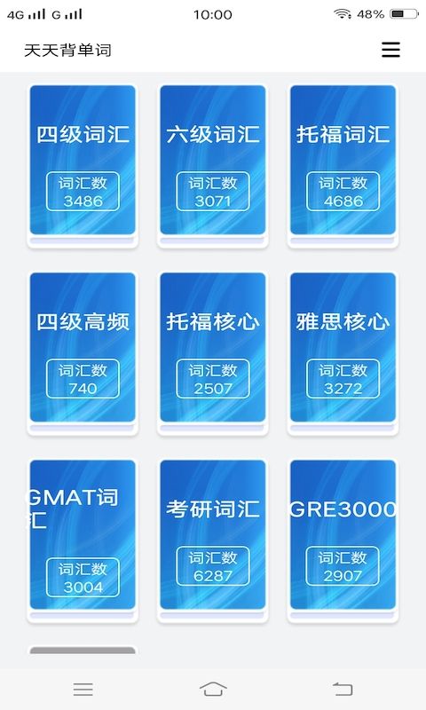 急速背单词-插图1