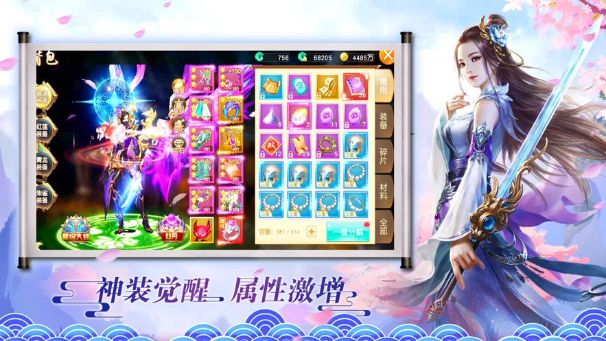 御剑封神录之梦仙界手游-插图1