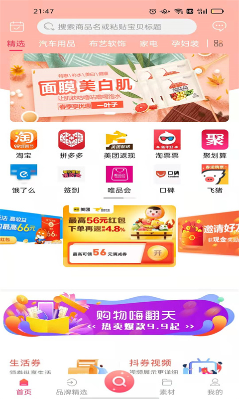 省钱鼠购物-插图2