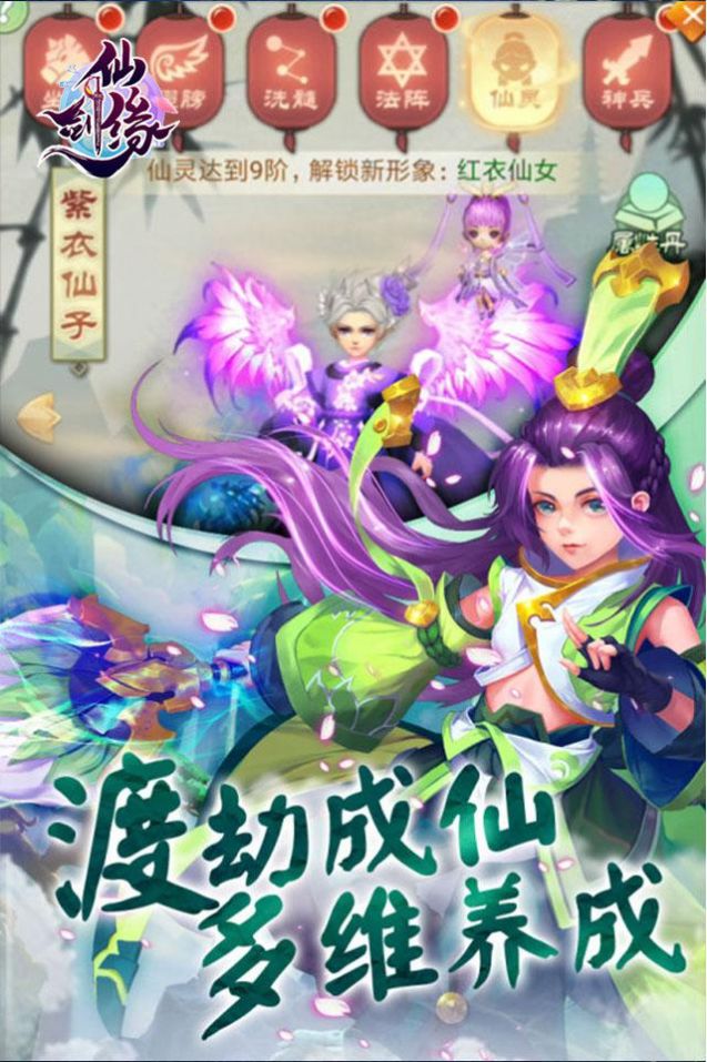 仙剑缘之仙凡之恋游戏-插图1