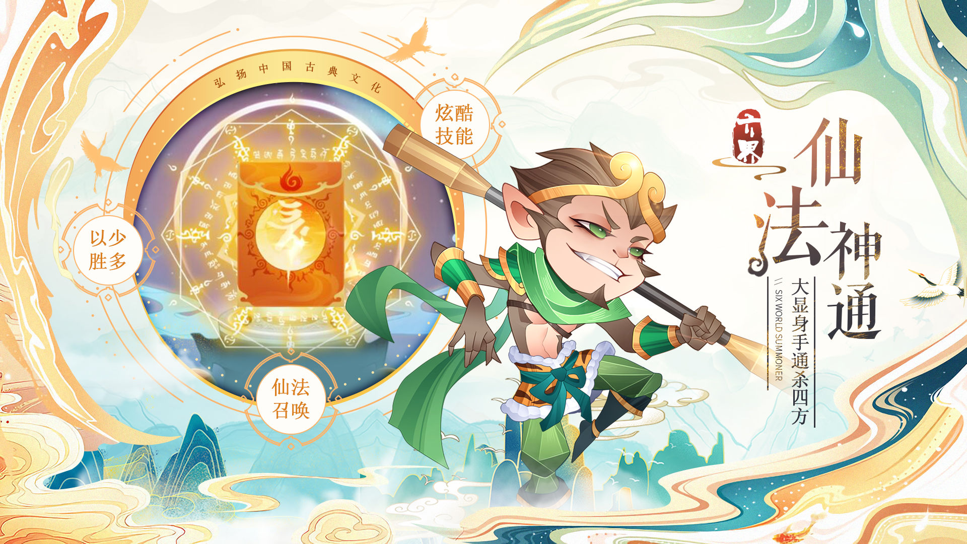 六界召唤师-插图1 六界召唤师-插图1