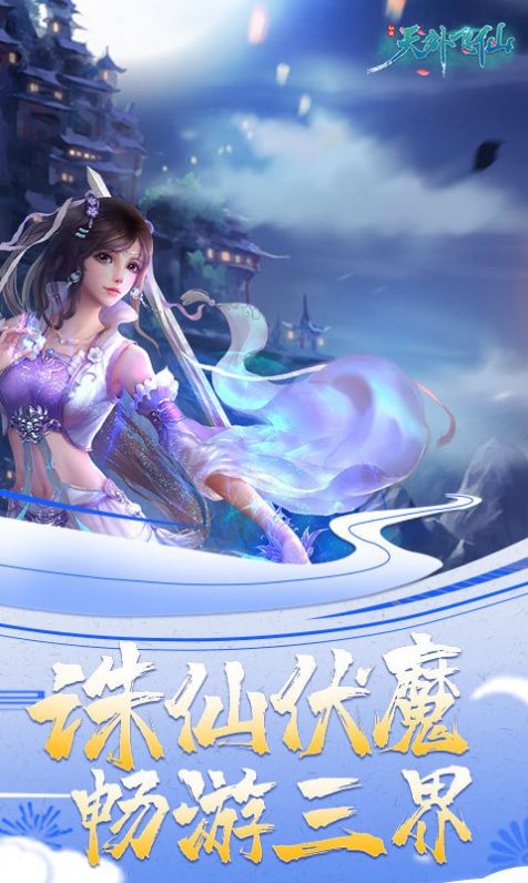 天外飞仙斩魂手游-插图2