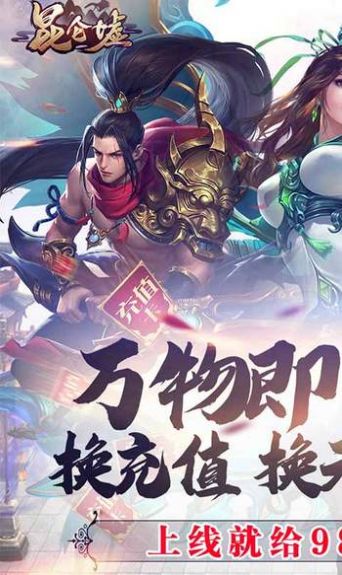 昆仑墟之万世仙剑游戏-插图2