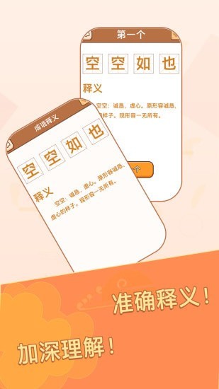 成语大元宝游戏-插图2