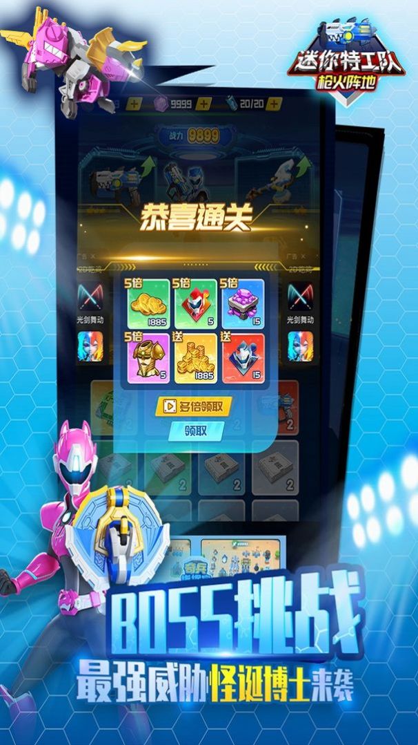 迷你特工队武装出击-插图1