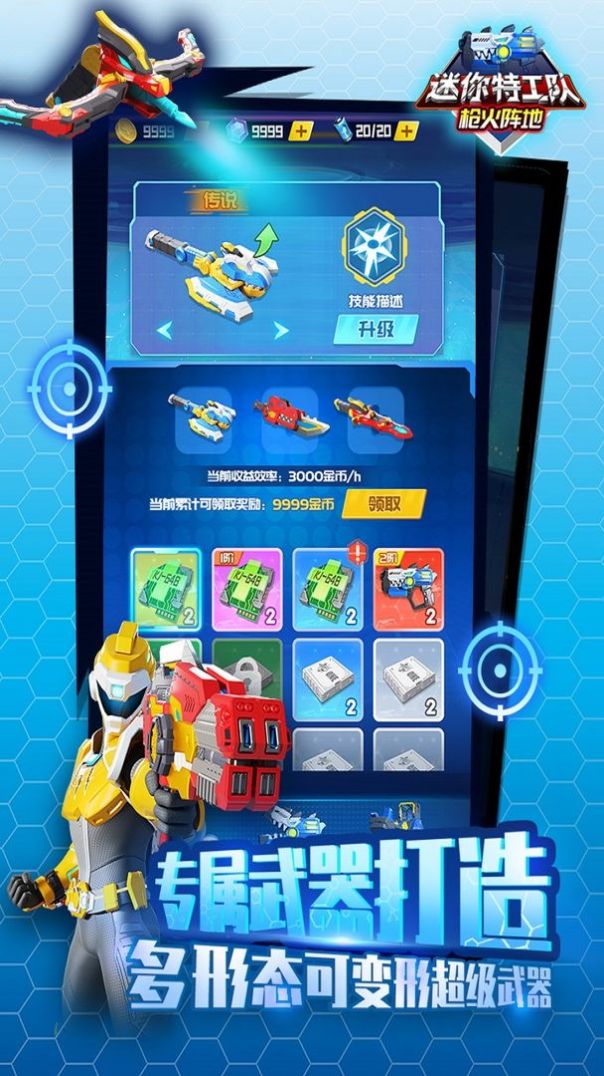 迷你特工队武装出击-插图2