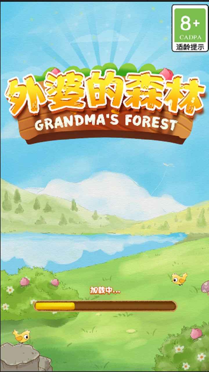 外婆的森林-插图2