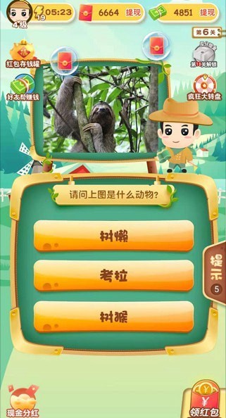 狂想动物园红包版-插图1