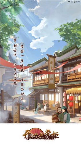 开心大掌柜-插图1