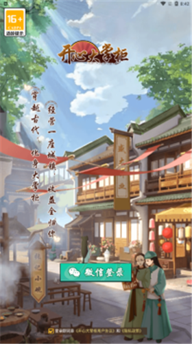 开心大掌柜-插图2