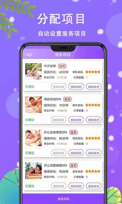 滴约商户端-插图1