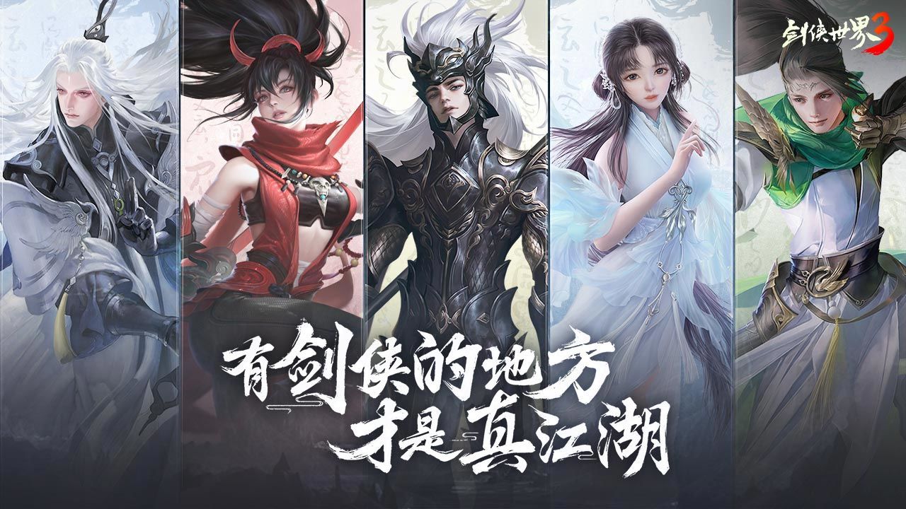 剑侠世界3-插图1