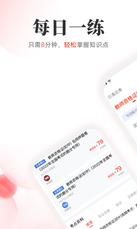 2022教师押题库-插图1