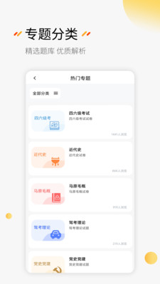 刷题神器2022极速版-插图1