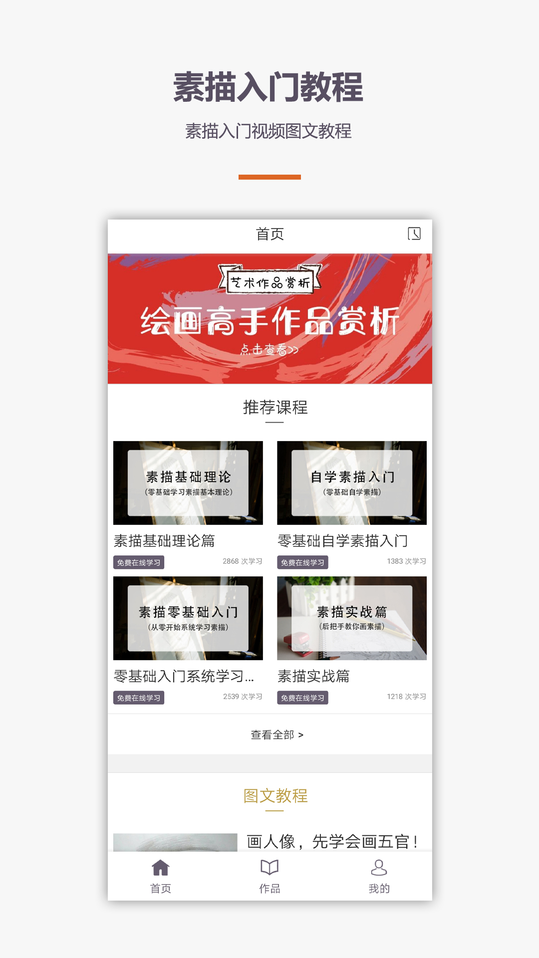素描入门教程-插图2