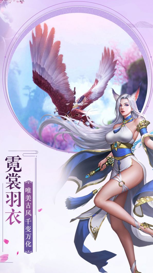 封天传之山海经异兽录手游-插图1