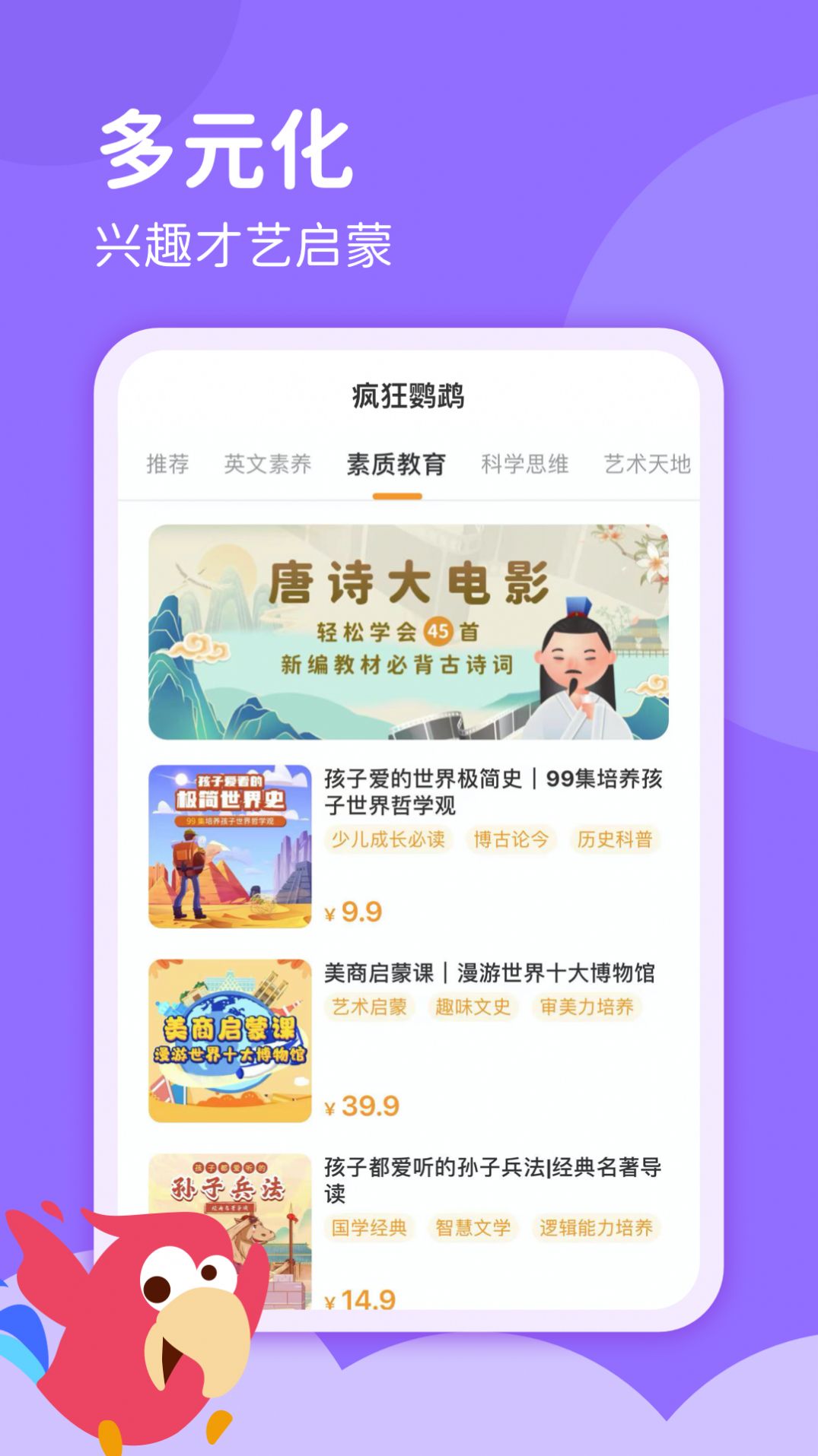 疯狂鹦鹉-插图1