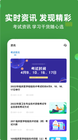 临床医学检验考试题库