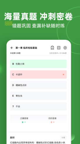 临床医学检验考试题库